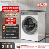 卡萨帝（Casarte）揽光WT2滚筒洗烘一体10KG 洗衣机全自动 家电补贴 C1 HD10WT2ELU1