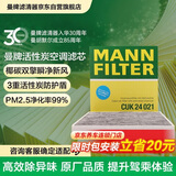 曼牌滤清器（MANNFILTER）活性炭空调滤清器空调滤芯CUK24021适配23-24款宝马X1 X2 iX1