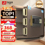 虎牌保险柜家用小型指纹密码WIFI全钢防盗可入墙办公大型保险箱新款保管箱 35cm磨砂咖 指纹/钥匙/密码/临时秘钥/（密码+指纹）