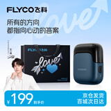 飞科（FLYCO）【王一博推荐】剃须刀刮胡刀往复式3刀头出行便携生日520礼物送男友老公送父亲FS685天际蓝
