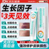 DR.MICKEY医用重组生长因子凝胶牛碱性成纤维细胞点痣喷人表皮祛疤痕膏修复