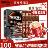 雀巢（Nestle）咖啡1+2特浓味三合一低糖速溶咖啡粉固体饮料 特浓100条*13g
