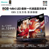 海信RGB-MiniLED电视 E8S 85吋 玲珑真彩背光 H7芯片黑曜屏Pro 180Hz高刷 世界杯定制电视 E8QPro升级