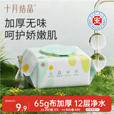 十月结晶婴儿湿巾四叶草柔湿巾新生儿加厚湿纸巾护肤柔湿巾纸80抽1包