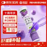 康恩贝 维生素c泡腾片4g*20片 固体饮料果味维c泡腾片VC葡萄味