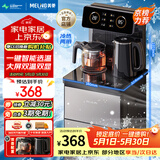 美菱（MeiLing）茶吧机 京菱系列 家用饮水机遥控智能【双温双显双出水口】下置水桶立式泡茶机冷热款MY-C919-B