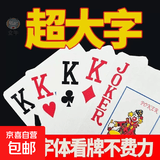 大字高清字体老年人扑克牌超大号养眼护眼打不烂加厚加硬特价批发 特大字扑克(升级加厚不透光) 【2幅装】