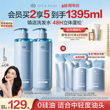 Off&Relax【618抢先购】蓬松零压瓶清爽洗发水460ml*2 or持久控油蓬松