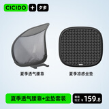 CICIDO夕多汽车腰靠坐垫套装夏季透气靠背腰托凉感凝胶座垫黑