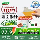 三棵树漆补墙膏防水抗菌白墙面去污修复补墙神器墙皮脱落腻子粉墙面修复膏