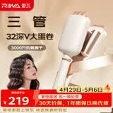 雷瓦（RIWA）蛋卷卷发棒【畅销】三管深V蛋卷棒32负离子法式蛋蛋卷头高颅顶蓬松神器玉米蓬松夹板RB-8366