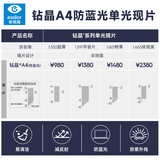 依视路眼镜钻晶膜致/膜御/A4/膜岩/全视线钻变色晶膜洁一副现片 依视路钻晶A4防蓝光 1.56