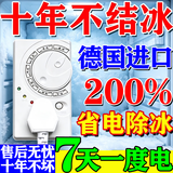 【十年不结冰】冰箱温控器通用自动冰柜除冰霜智能节能保护酷省电 【智能除冰+省电+温控】