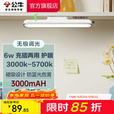 公牛（BULL）LED酷毙灯 学生寝室吸附磁吸宿舍神器台灯学习 床头橱柜灯USB充电 【6W|最大7h续航】充插两用