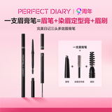 完美日记三头多效眉膏笔02灰棕一笔三用染眉膏防水防汗顺滑持久送女友