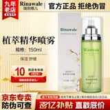 瑞倪维儿（Rinawale）植萃精华喷雾150ml康婷官方正品 护肤品爽肤水精粹水补水舒缓保湿 植萃精华喷雾150ml