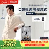 德龙（Delonghi）【升级款】咖啡机家用全自动咖啡机入门款【欧洲进口】小型意式现磨黑咖S3 Plus明星同款Pro