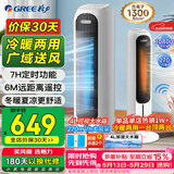 格力（GREE）【冷暖两用】家用遥控空调扇制冷风扇负离子净化加湿落地水冷塔扇冷风机降温冷气扇KS-04X71RDg