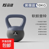 品健（PINJIAN）壶铃男士健身家用提壶器材软体哑铃练臀翘臀神器材运动塑形深蹲 10kg-深灰蓝【男士健身专业】