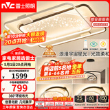 雷士（NVC）客厅吸顶灯具套餐现代中山简约北欧创意星空氛围星光灯星雨赠安装