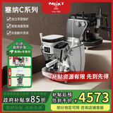 MAXIM’S  DE PARIS【新品上市】马克西姆塞纳河畔与十四行诗智能咖啡机C系列意式家用研磨一体机 塞纳c 圣米歇尔（灰色）