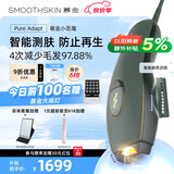 慕金（SMOOTHSKIN）【4次减少97.88%】adapt小恶魔脱毛仪女士刮毛刀剃毛器 男士面部私处腋下脱毛智能 送礼 价保618