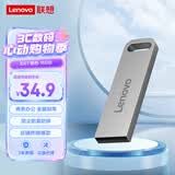 联想（Lenovo）16GB USB2.0 U盘 SX1速芯系列银色 金属耐用 商务办公必备