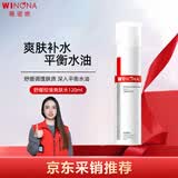 薇诺娜（WINONA）舒缓控油爽肤水120ml平衡水油补水保湿生日礼物
