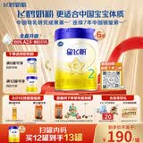 飞鹤星飞帆 婴幼儿配方奶粉 2段(6-12月)700g*6罐 专利OPO 育儿补贴