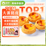 俏侬 牛油蛋挞皮1020g 51只装 儿童蛋挞空气炸锅烤箱烘焙半成品