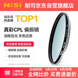 耐司（NiSi）真彩版 cpl偏振镜 77mm滤镜 TRUE COLOR偏光镜适用佳能索尼微单反相机高清镀膜还原本色高清画质