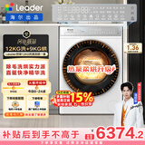 统帅（Leader）海尔智家出品滚筒懒人洗衣机全自动 热泵洗烘一体 12KG洗9KG烘 直驱 换新补贴XQGL120-ABLD696DWU1