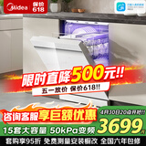 美的（Midea）洗碗机嵌入式家用全自动独立式15套大容量50kPa变频可台面式消毒柜一体机一级能效【RX600S Max】 嵌入式 独立式两用【原木·简约·轻奢厨房标配】
