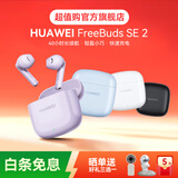 华为FreeBuds SE 2 无线蓝牙耳机 40小时长续航半入耳式通话高音质快充运动游戏低延迟 香芋紫 【官方超值购旗舰店】