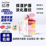 比诗（DoryThos）未来水润修护唇膜 青少年凡士林唇膏滋润补水保湿防干裂不粘腻10g