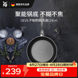 WMF福腾宝煎锅家用不粘锅煎盘煎蛋锅牛排锅Devil平底锅24cm厨房好物