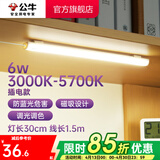 公牛（BULL）台灯LED酷毙灯学生led神器USB充电寝室床头灯吸附式磁吸灯宿舍灯 6W调光调色开关/线长1.5m