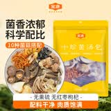金唐十珍菌菇汤包70g火锅底料羊肚菌姬松茸菌菇干货煲汤食材