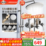箭牌（ARROW）【焕新补贴】花洒套装铜龙头家用浴室淋雨喷头顶喷淋浴花洒套装 【B款银色】置物增压四功能丨AE34214-P