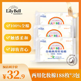 丽丽贝尔LilyBell全棉两用化妆棉卸妆棉湿敷洁面拍水卸甲188枚*3包