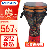 莫森（MOSEN）12英寸专业非洲鼓 碳纤维材料丽江手拍鼓 可调音时尚款 天马行空