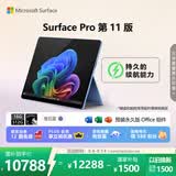 微软（Microsoft）Surface Pro 第11版 二合一笔记本电脑 国家政府补贴 轻薄本 AI+PC 骁龙X Plus 16G 512G宝石蓝