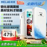 美菱（MeiLing）车载冰箱 20L小冰箱宿舍办公室租房用温度显示车家两用母乳冷藏