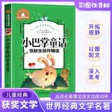 小巴掌童话 张秋生佳作精选 彩图注音版 一二三年级课外阅读书必读世界经典儿童文学少儿名著童话故事书 暑假阅读