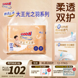 大王（GOO.N）光之羽系列拉拉裤XL30片(12-17kg)尿不湿 超薄透气