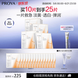 珀莱雅【张康乐同款】双抗面膜10片保湿补水皱紧致焕亮舒缓修男女士