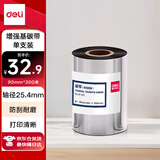 得力(deli)90mm*300m热转印条码打印机 标签机打印碳带 通用型增强蜡基碳带81503（单支装）