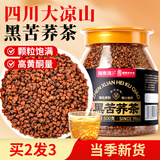 福东海 黑苦荞茶特级 降血三糖高正宗四川大凉山黑珍珠全颗粒苦荞麦500g