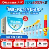 龙牡龙牡壮骨颗粒 5g*150袋/盒 健脾 调理脾胃儿童 钙D同补 葡萄糖酸钙 乳酸钙 促进吸收 补钙儿童6-12岁
