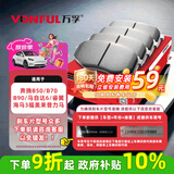 万孚34002刹车片后片奔腾B50/B70/B90马自达6睿翼海马3福美来普力马